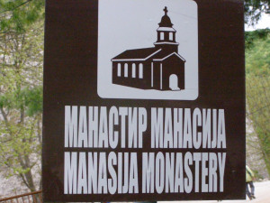 P4270031_RESAVA_-_manastir_Manasija.JPG